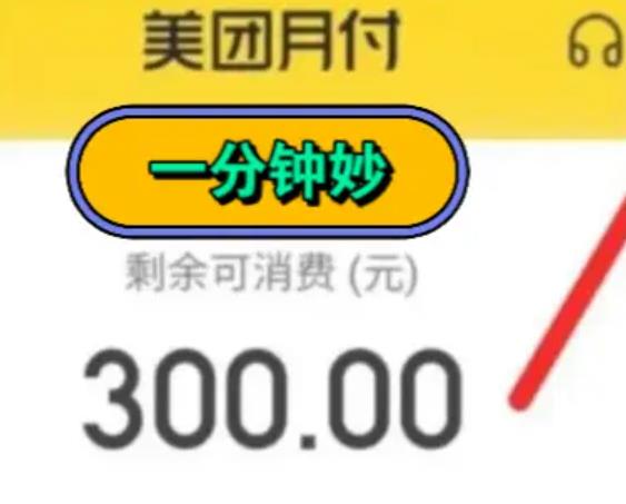 美团月付在哪怎么刷出来，商家店铺真的没有套路吗？
