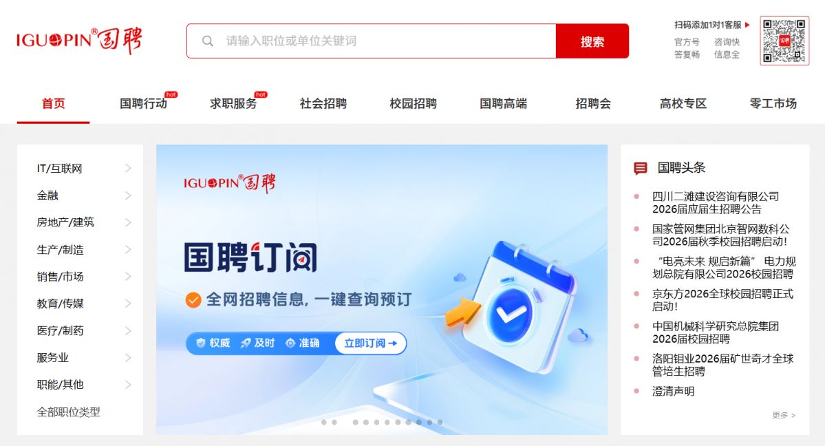 国资小新招聘官网https://www.iguopin.com/