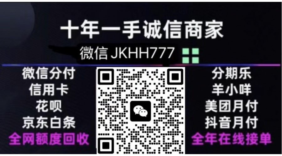 京东白条取现不难，兑现商家，靠谱诚信商家秒回