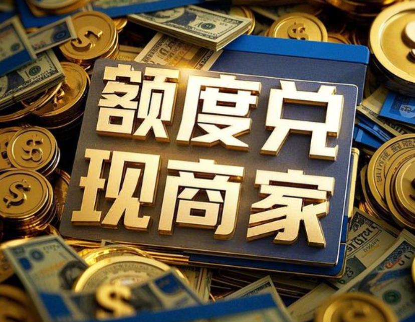白条额度怎么提现？快速实现资金自由的方法！