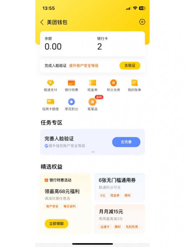 美团APP个人中心月付入口页面 美团月付可用额度与账单页面截图