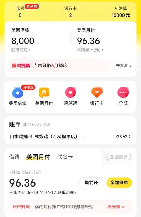 美团月付可取现金入口查看 美团月付首页额度页面